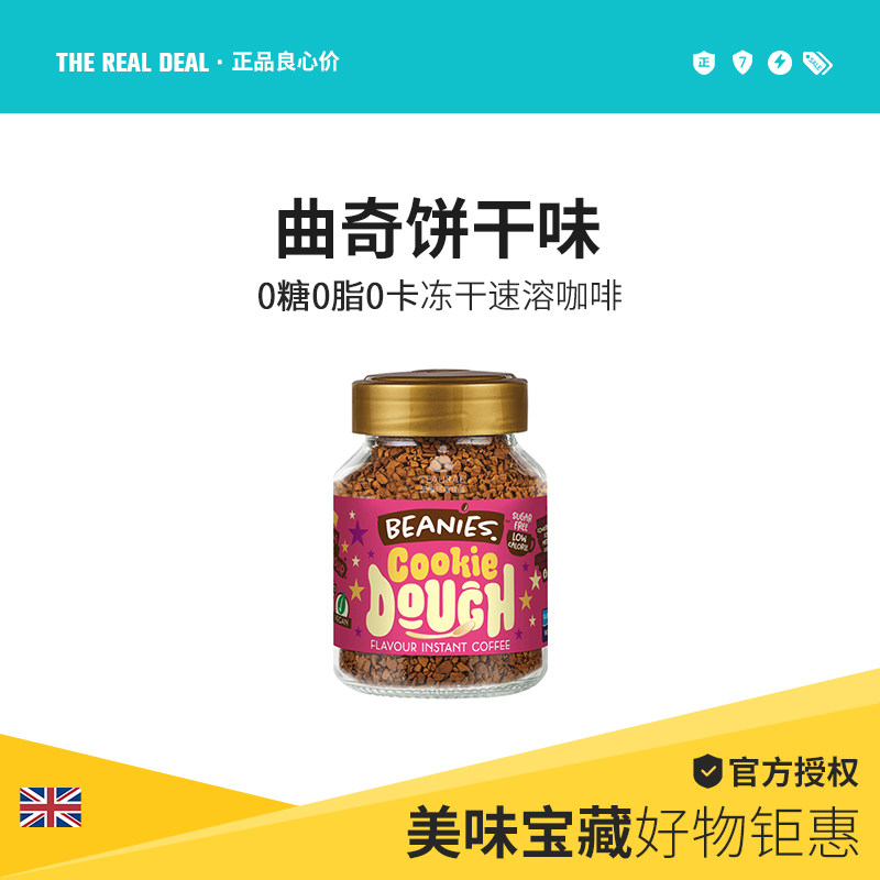 英国进口贝尼诗Beanies曲奇饼干味速溶冻干咖啡零糖零脂零卡