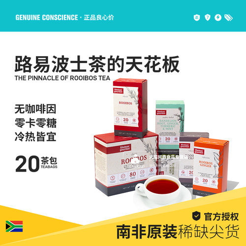 南非原装路易波士茶孕妇佳选