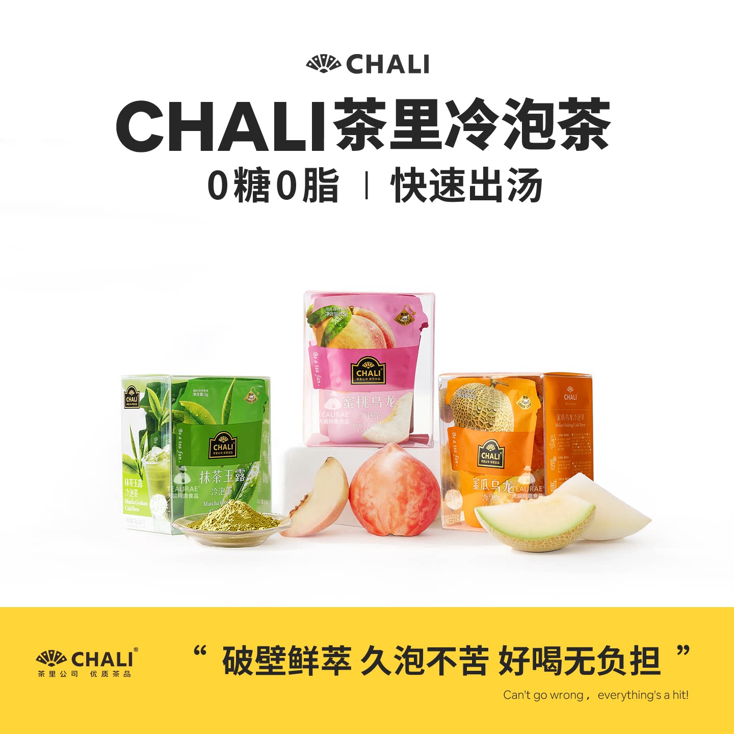 茶里CHALI夏日冷泡茶茶包蜜桃乌龙蜜瓜抹茶玉露冷萃茶夏季水果茶