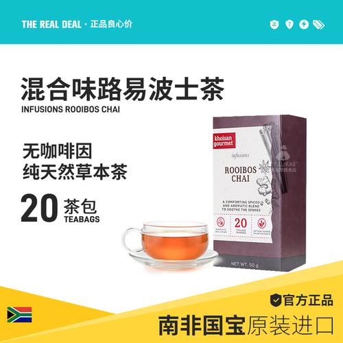 玛萨拉香料路易波士茶包
