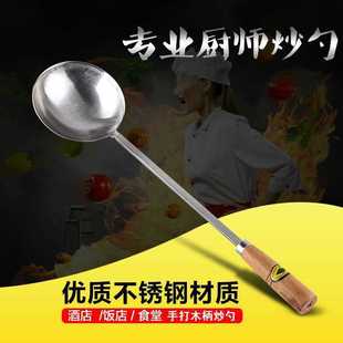 不锈钢炒勺家用加厚酒店厨师勺长柄手打炒菜勺子大马勺食堂大