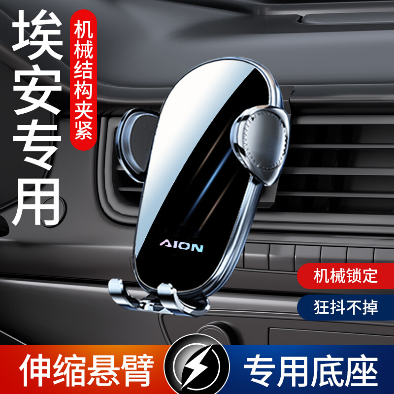 广汽埃安V埃安Y/S魅580/SPLUS/专用汽车载手机支架配件用品LX改装