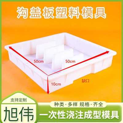 50×50×10-缺口沟盖板塑料模具 排水沟盖板模具 高速公路市政道