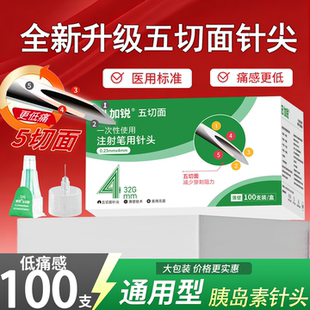 加锐胰岛素针头通用4mm32G低痛5mm糖尿病替尔泊肽注射笔针打诺和