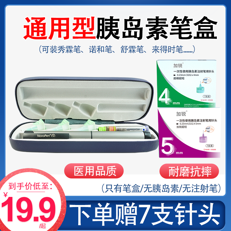 胰岛素笔盒通用型金属材质收纳盒可适用诺和笔舒霖笔预充笔来得时