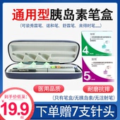 胰岛素笔盒通用型金属材质收纳盒可适用诺和笔舒霖笔预充笔来得时