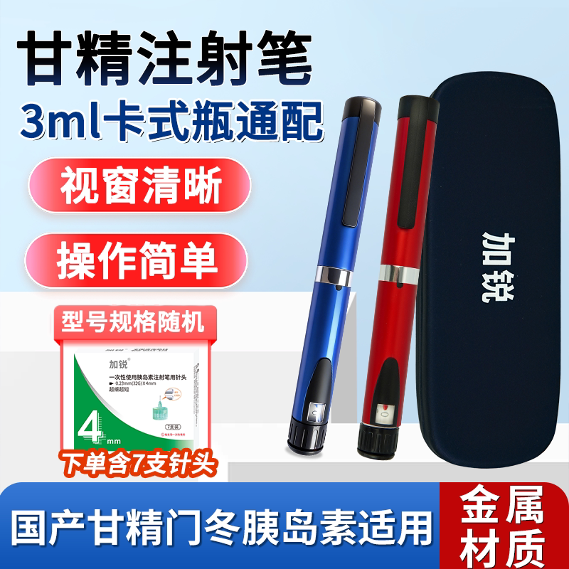 甘精胰岛素注射笔通用于秀霖笔甘舒霖笔优伴笔优泌乐胰岛素注射笔