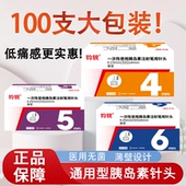 钧锐胰岛素针头4mm5mm低痛感6mm胰岛素注射笔针头8mm诺和秀霖通用