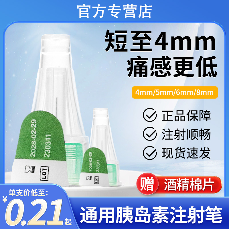 钧锐胰岛素注射笔针头4mm5mm通用