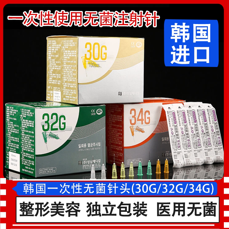 韩国小针头医用一次性非无痛注射剂针34g32G13/4mm毫米水光微整针