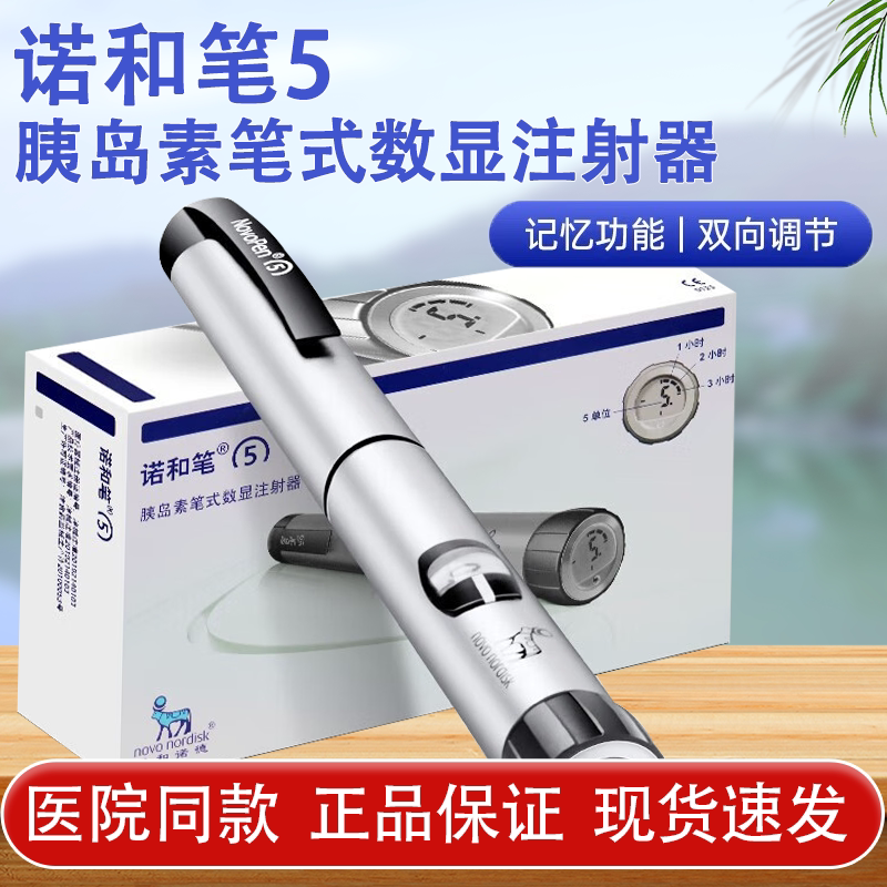 诺和笔5笔式注射器诺和诺德德谷图片