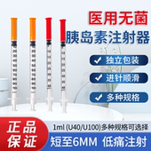胰岛素注射器针管一次性1ml医用无菌打微量生长激素带针头糖尿病