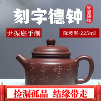 正宗宜兴紫砂壶纯全手工泡茶壶家用茶具套装尹振庭降坡泥刻字德钟