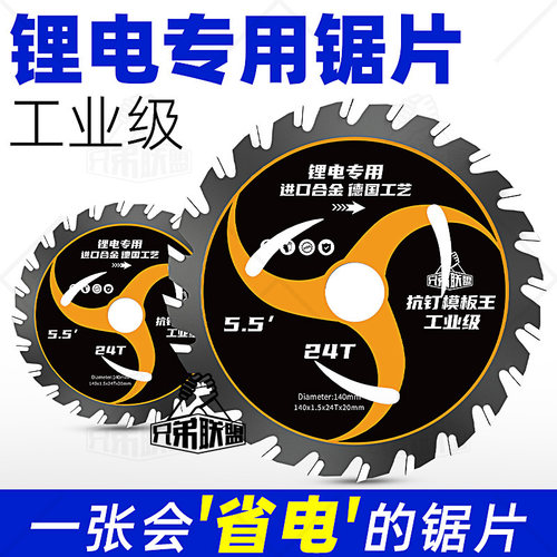 兄弟联盟锂电锯电锯片超薄超省电