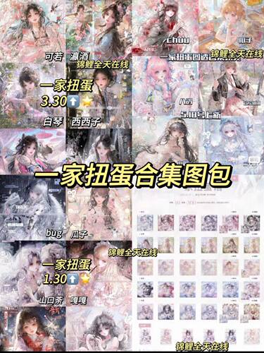 【一家扭蛋1-16期合集】原创高清插画头像扭蛋原创圈高清无水印