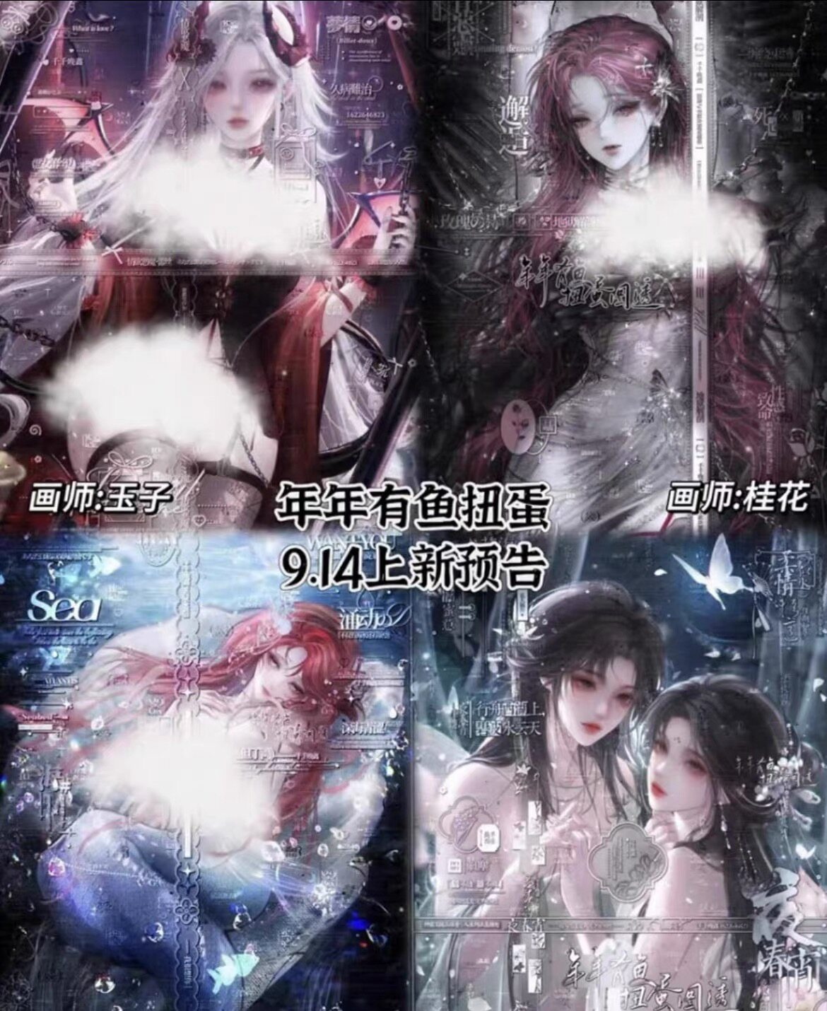 年年有鱼扭蛋第7期 29张含8张无依含6适配 出图带底纹 预览不全有图片
