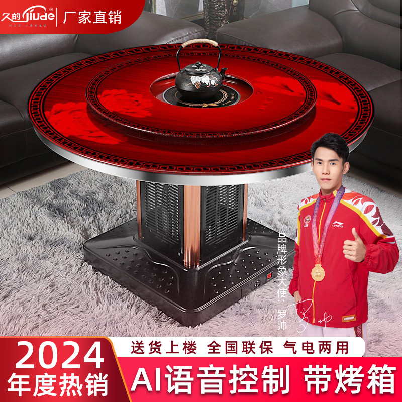 多功能气电两用家用取暖桌