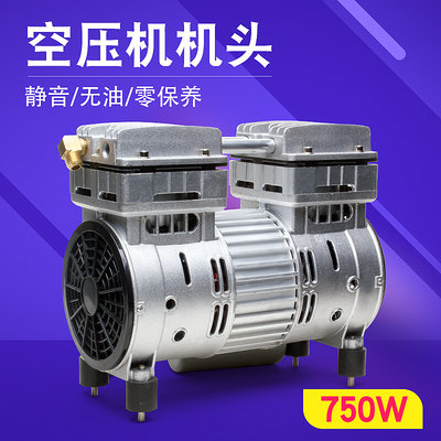 奥突斯无油静音空压机机头550W/750W/1100W原装气泵泵头铜线电机