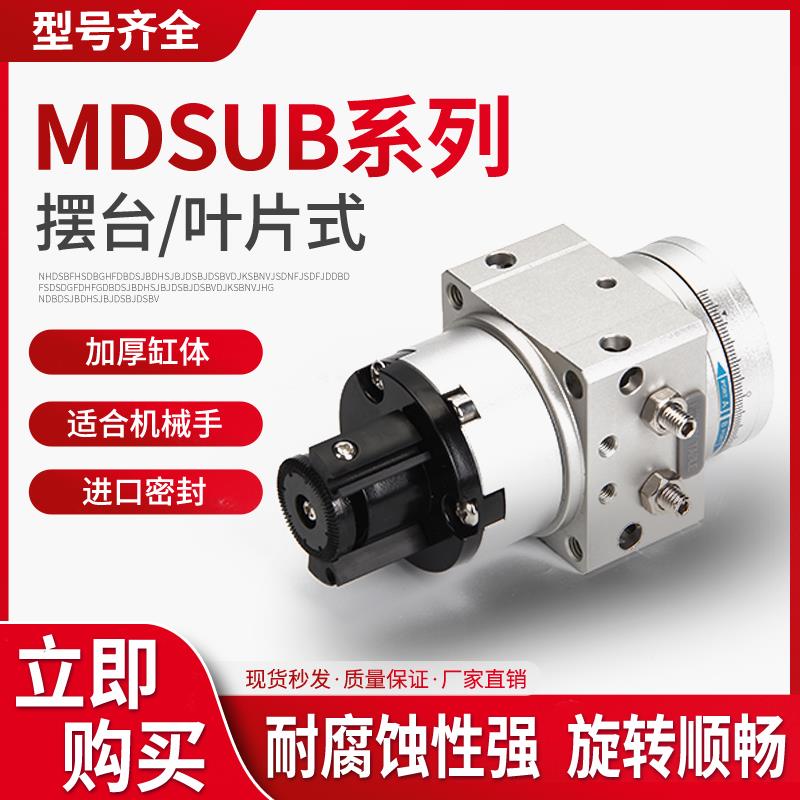 MSUB1/3/7/20-90S/180S摆台气缸叶片式MDSUB7旋转摆动机械手SMC型