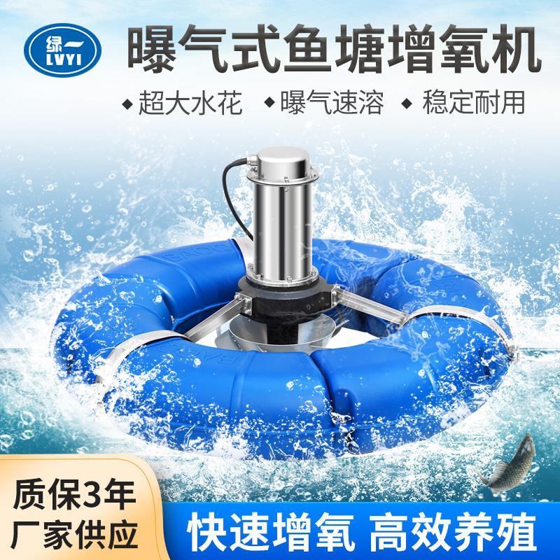 涌浪式曝气增氧机浮式水泵鱼塘池塘河流制氧大型养殖增氧机