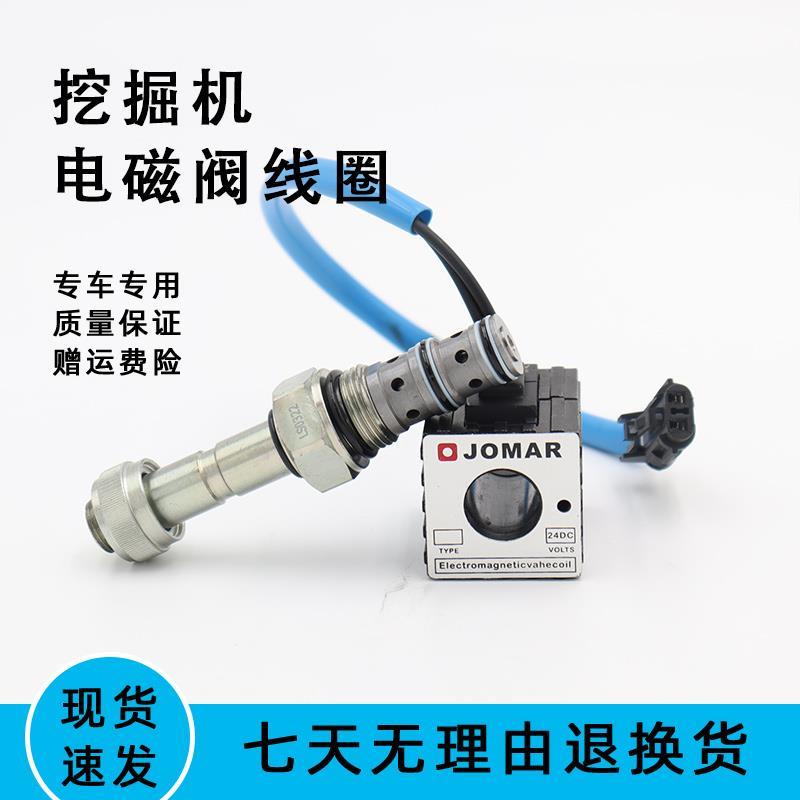 三一135 215 225 235-8挖掘机电磁阀配件先导安全锁线圈线圈阀芯