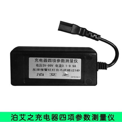 电动车充电器检测仪电瓶电压电流表12486072数显检查维修工具