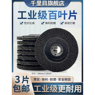 百叶片100手磨机不锈钢板抛光片木头木板角磨机百叶轮加厚打磨片