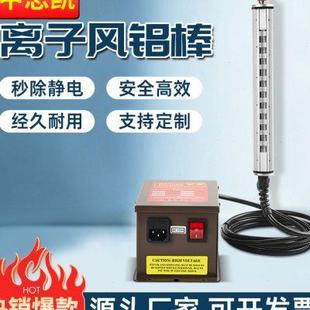 除靜電離子風(fēng)棒UV打印機(jī)008防靜電消除銅棒FS009制袋ST503鋁SL0u.
