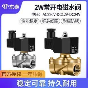 不锈钢常开电磁阀dc24水管控制阀放水阀控制阀电子阀开关耐高温