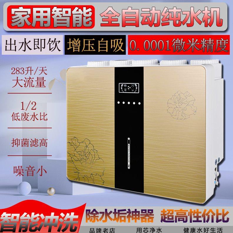 净水器家用RO反渗透自来水过滤器纯水机直饮机全自动除水垢净水机