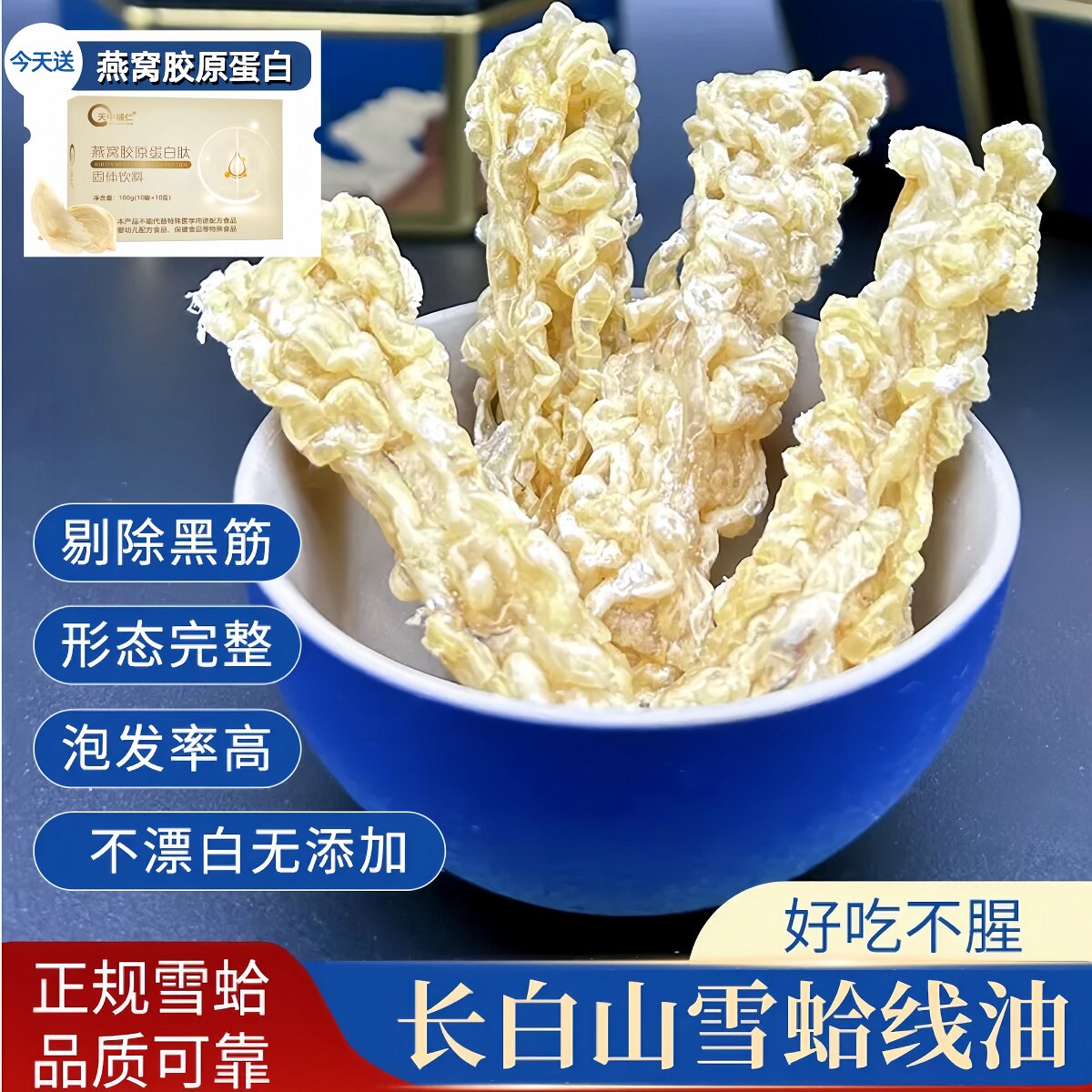 正宗林蛙油线油长白山雪蛤油干货20g礼盒装东北蛤蟆油木瓜炖雪哈
