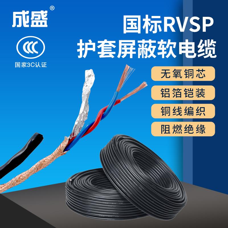厂家国标RVSP铜芯双绞屏蔽线rs485通讯线信号线控制线阻燃绝缘护