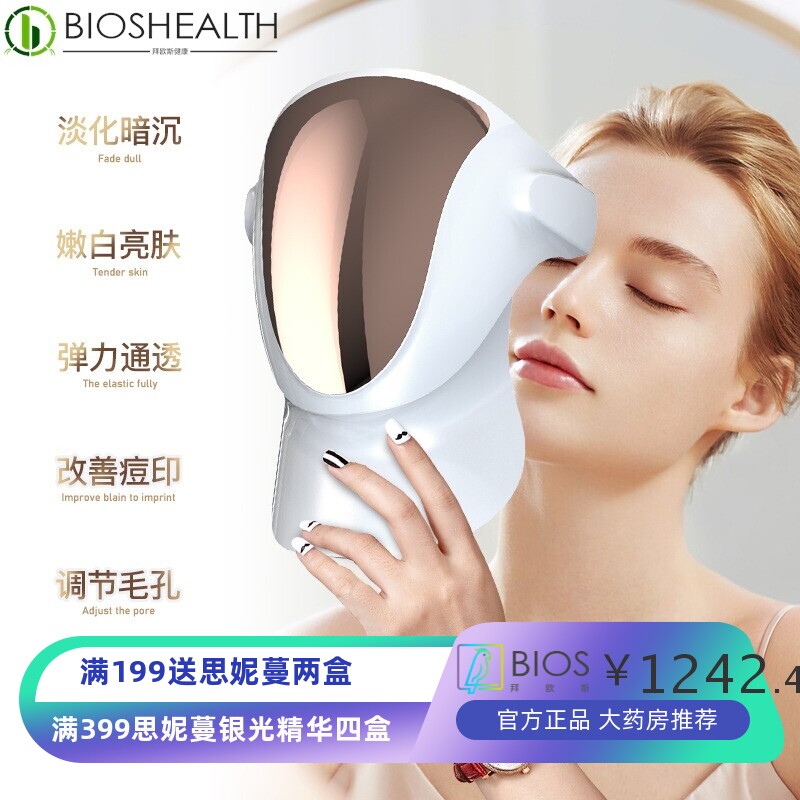 现货美容面罩光子嫩肤仪光谱仪充电家用脸部美容仪彩光面膜仪