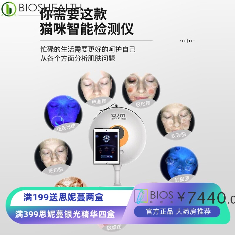 德国DJM猫咪智能检测仪 美测平板可选皮肤检测五光谱面部美容仪
