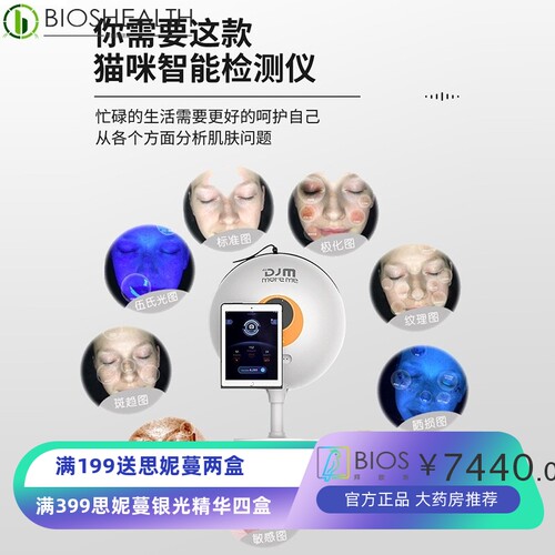 德国DJM猫咪智能检测仪 美测平板可选皮肤检测五光谱面部美容仪