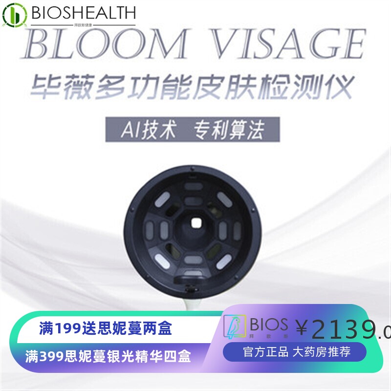 BV毕薇皮肤检测仪多功能智能面部精准分析五光谱皮肤管理源头工厂