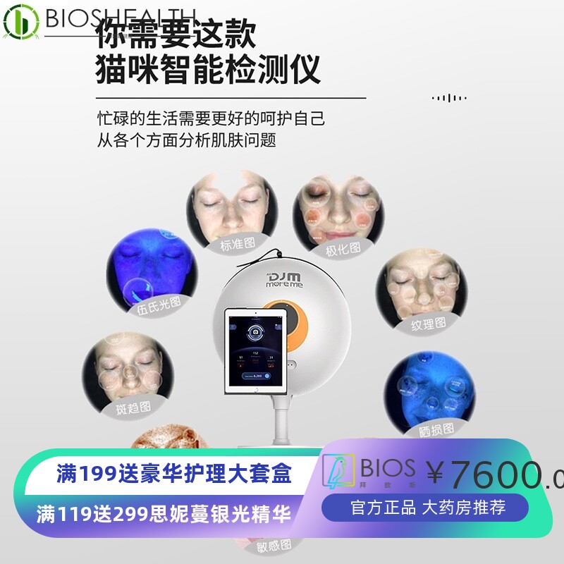德国DJM猫咪智能检测仪 美测平板可选皮肤检测五光谱面部美容仪