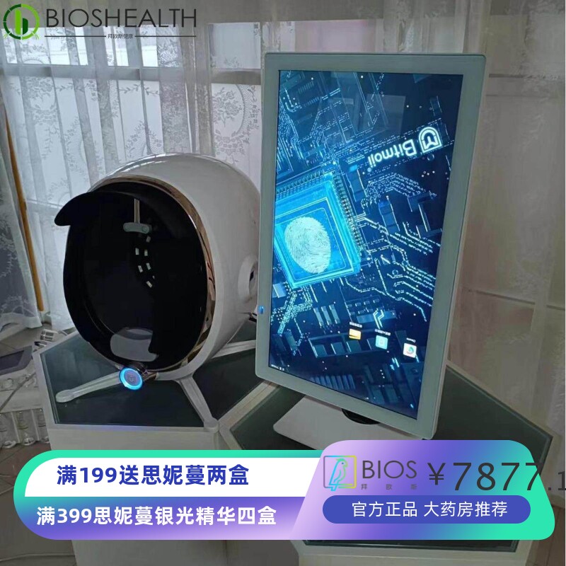 跨境摩玑八光谱AI皮肤检测仪脸部水份肌肤智能分析测肤商用美容仪