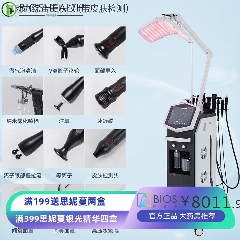 氧动力综合美肤仪注氧仪水氧仪气泡仪光动力超声波导入补水光谱仪