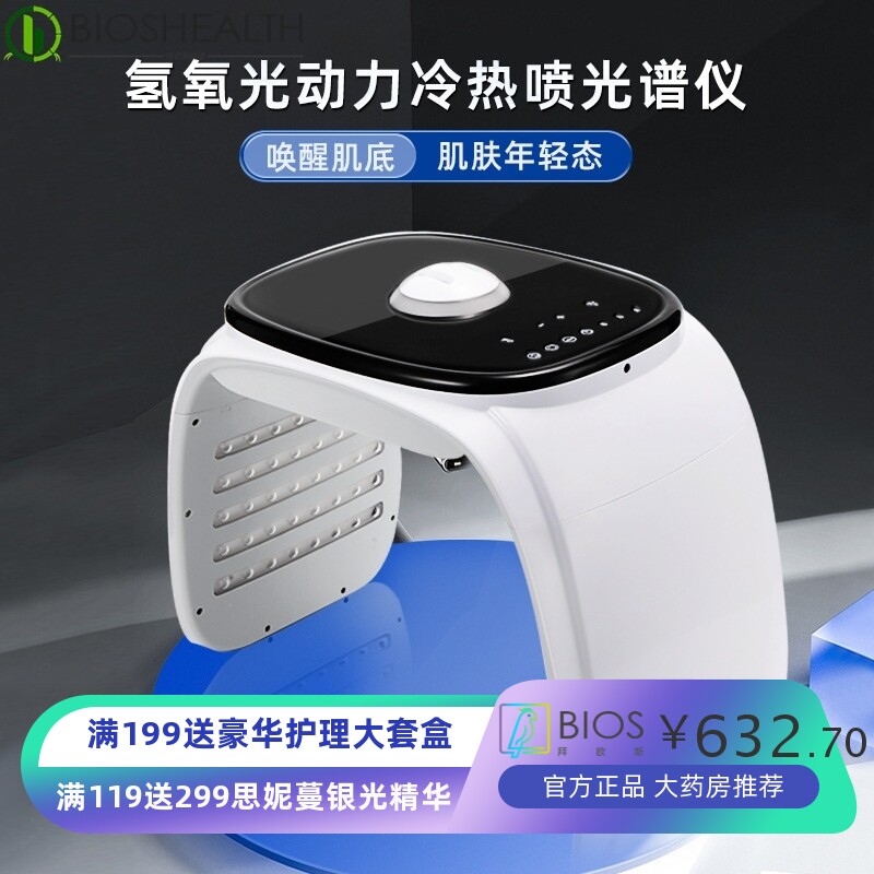 冷热喷雾光谱仪PDT动力折叠七色彩光嫩肤仪器美容院LED红蓝光面罩