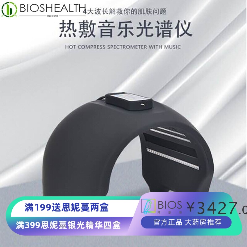 蓝牙热敷音乐光谱仪 焕亮肌肤深入修护润弹紧肤去痘嫩肤光谱仪