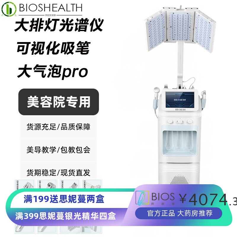 外贸可视化大气泡皮肤综合管理仪大排灯光谱仪深层清洁美容院专用