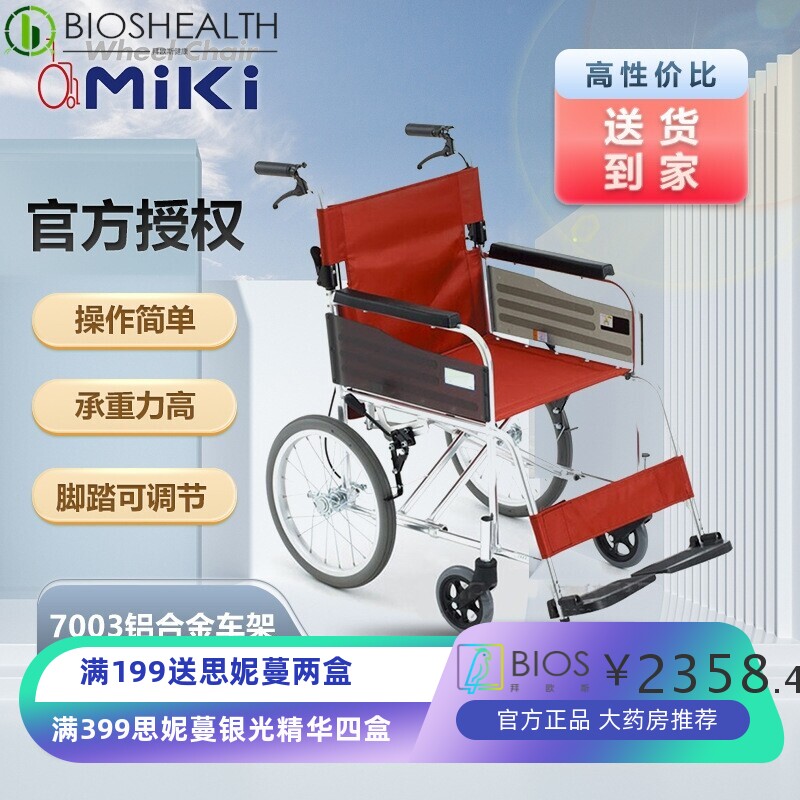 MIKI 手动轮椅MPTC-46L 折叠式靠背老人旅游手推小型免充气代步车