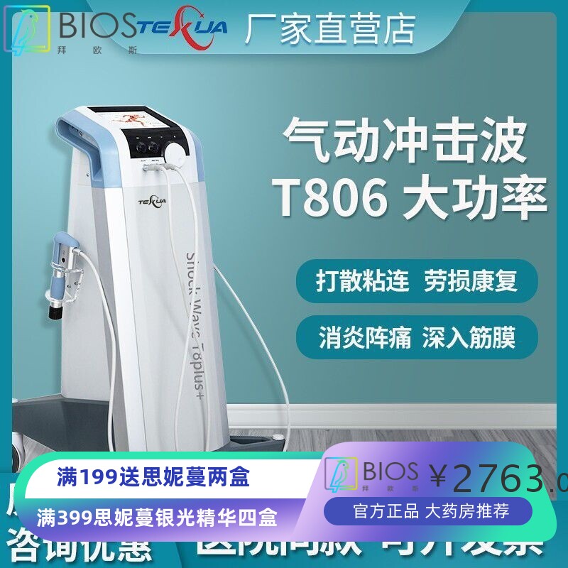 TEXUA腾轩气动冲击波理疗仪弹道式肌肉筋膜关节疼痛按摩理疗仪