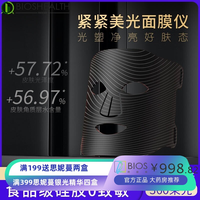 新款红蓝光家用面膜光谱仪 光子嫩肤LED彩光硅胶大排灯面罩美容仪