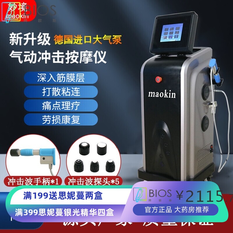 气动冲击波理疗仪筋膜点阵弹道式骨科关节疼痛养生机器深层按摩仪