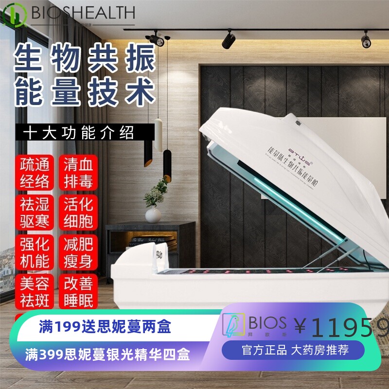 石墨烯生物共振能量舱太赫兹旋磁熵减仪人体发汗太空舱亚健康调理