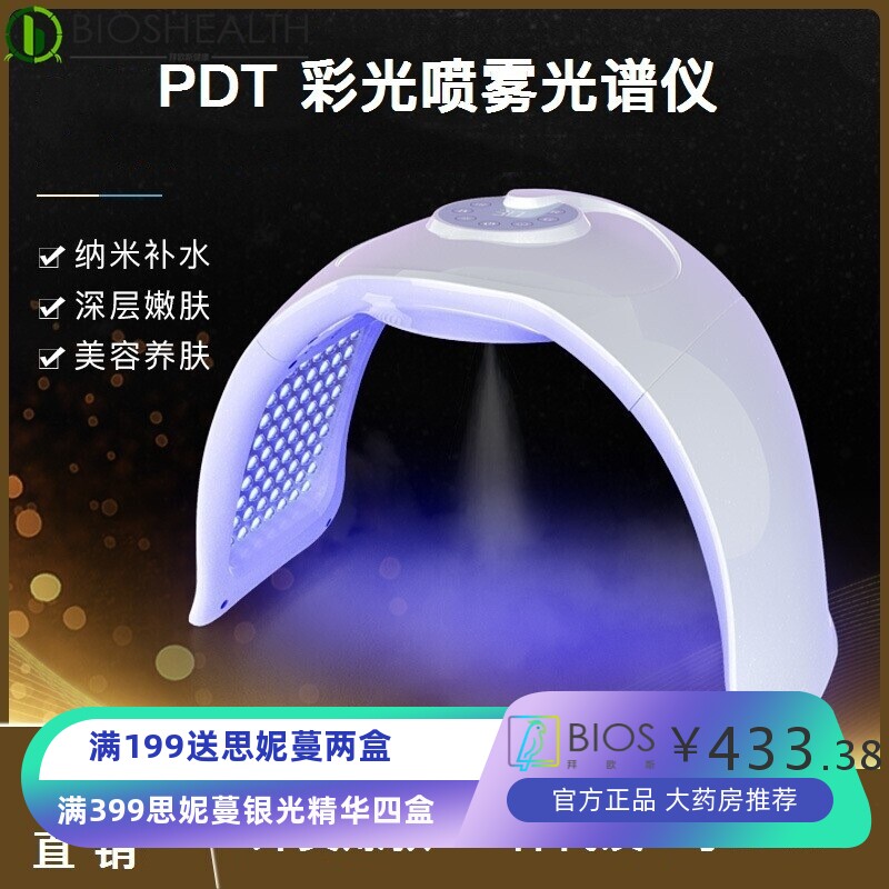 跨境外贸爆款补水喷雾七彩PDT光子嫩肤美容仪器可折叠LED光谱仪