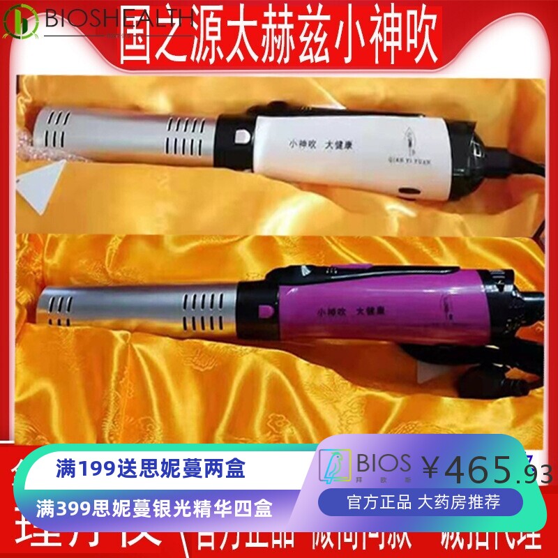 国之源太赫兹细胞小神吹暖身仪能量热疗养生仪器全身疏通源头工厂