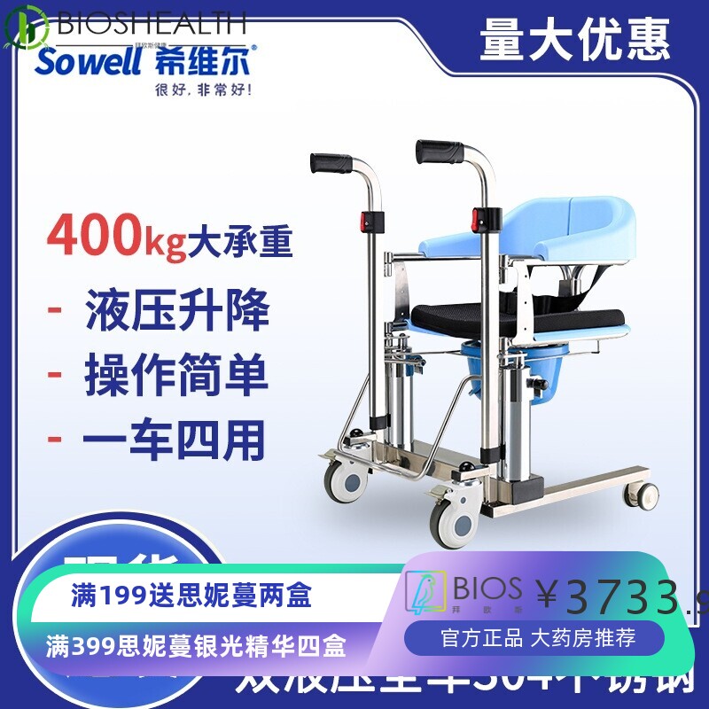 厂家现货老人移位机孕妇护理可升降多功能坐便位移器残疾人洗澡椅
